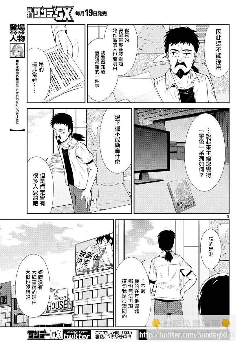 《如果有妹妹就好了》第5话 第3页