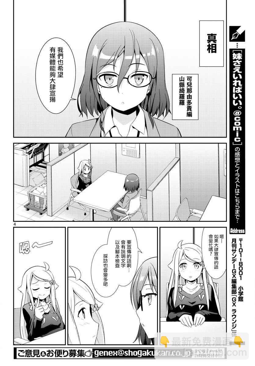 《如果有妹妹就好了》第5话 第4页