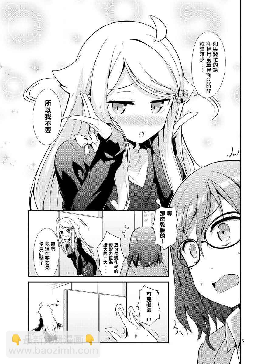 《如果有妹妹就好了》第5话 第5页