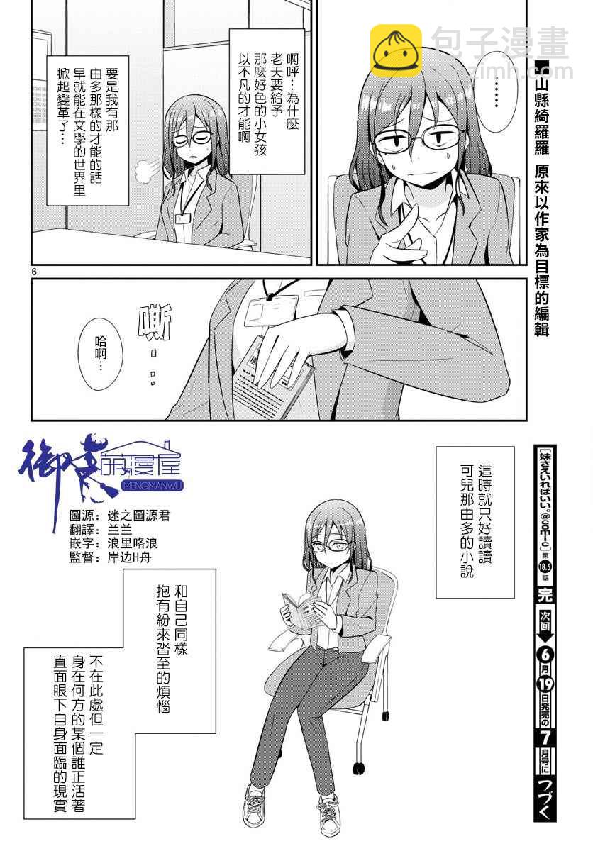 《如果有妹妹就好了》第5话 第6页