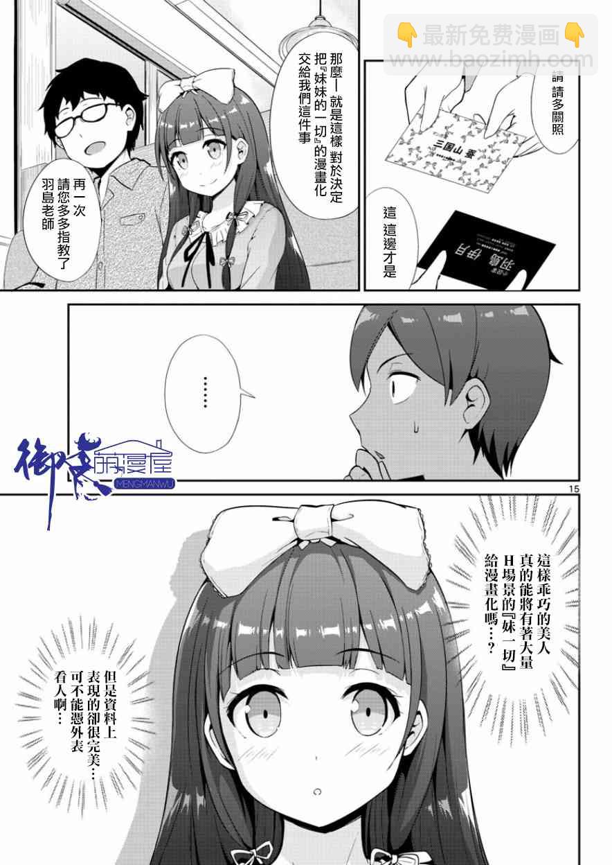 《如果有妹妹就好了》第34话 第15页