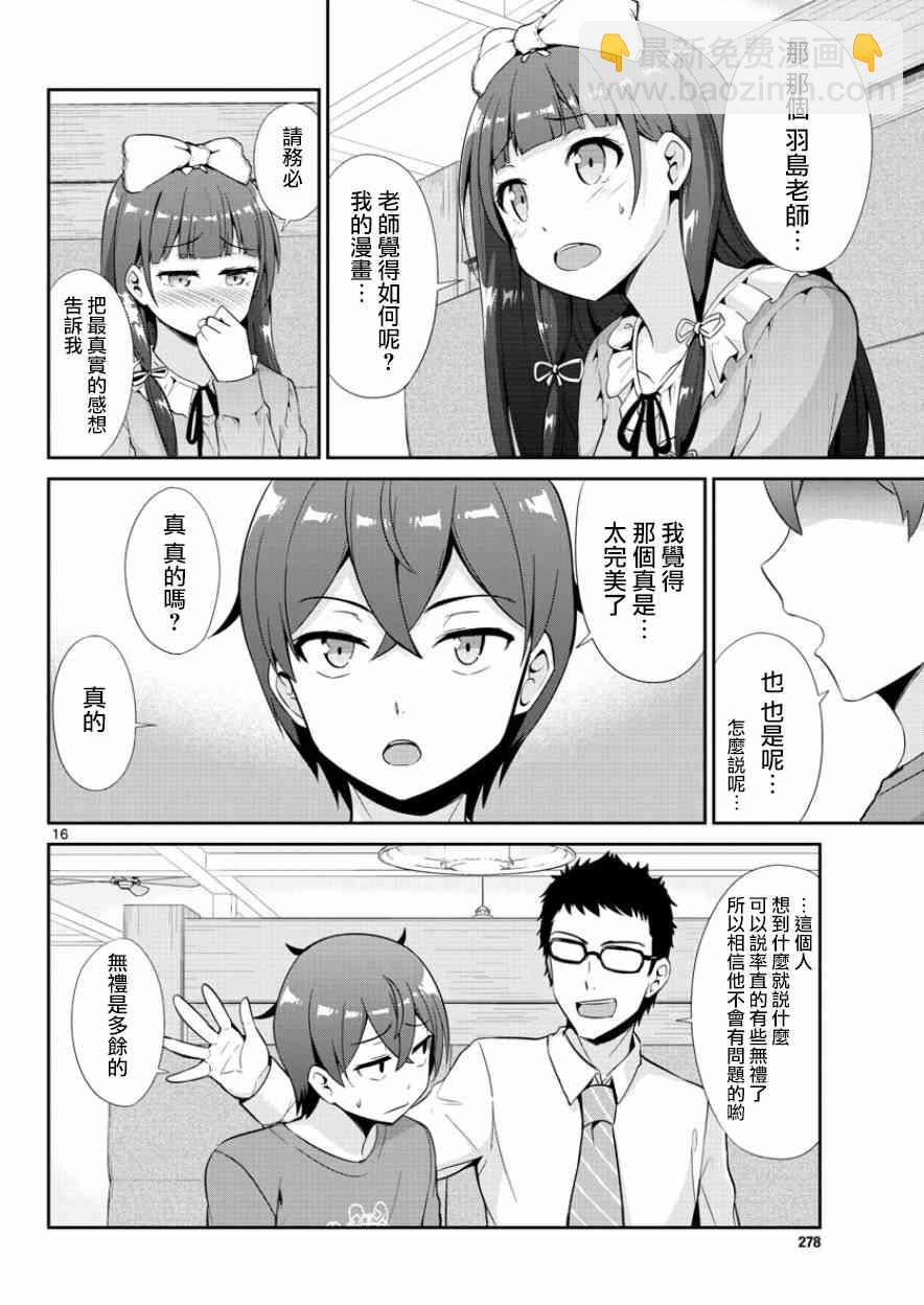 《如果有妹妹就好了》第34话 第16页