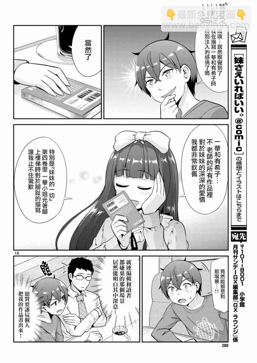 《如果有妹妹就好了》第34话 第18页