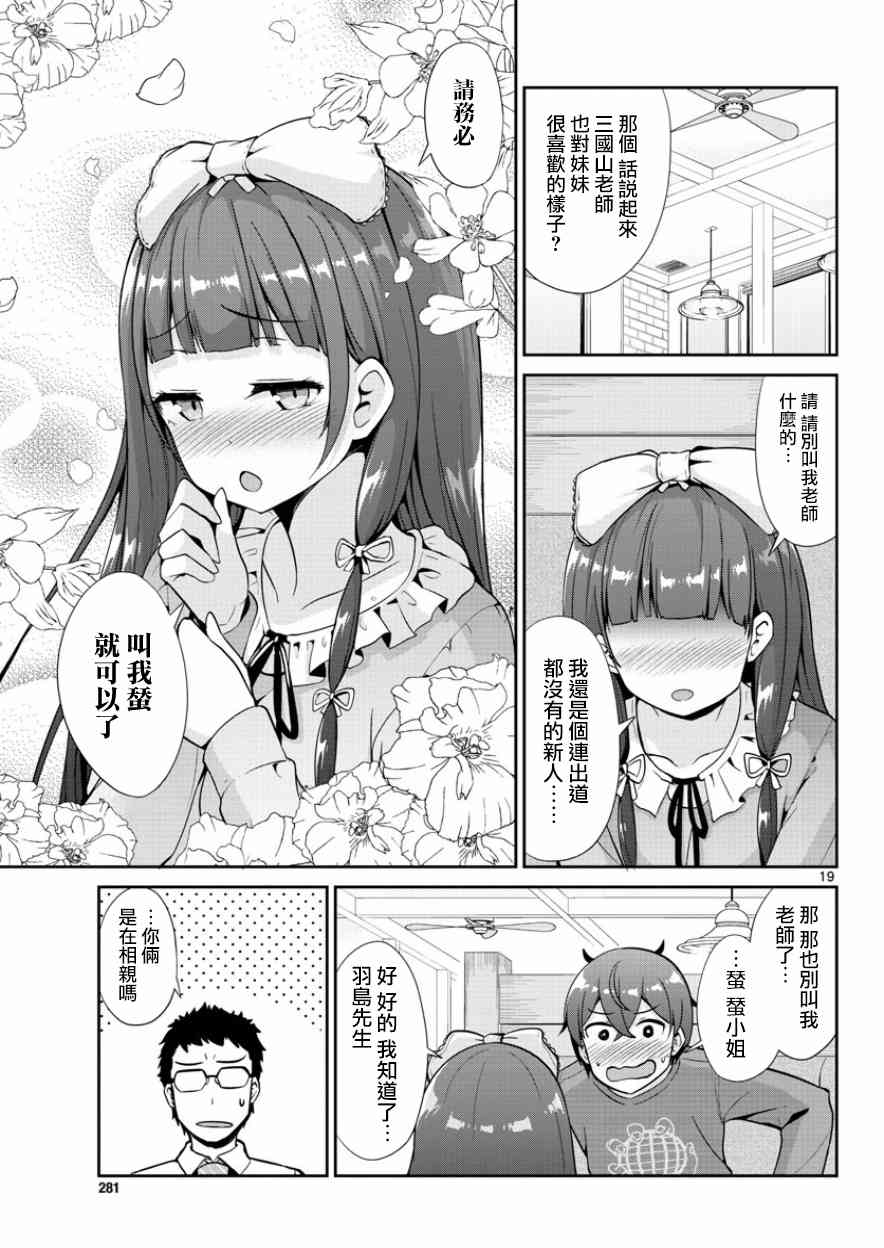 《如果有妹妹就好了》第34话 第19页