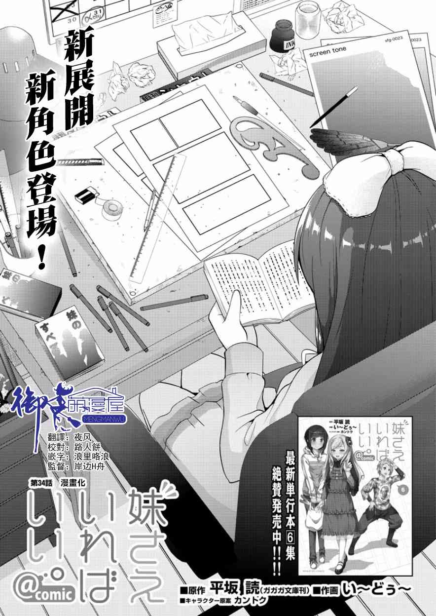 《如果有妹妹就好了》第34话 第1页