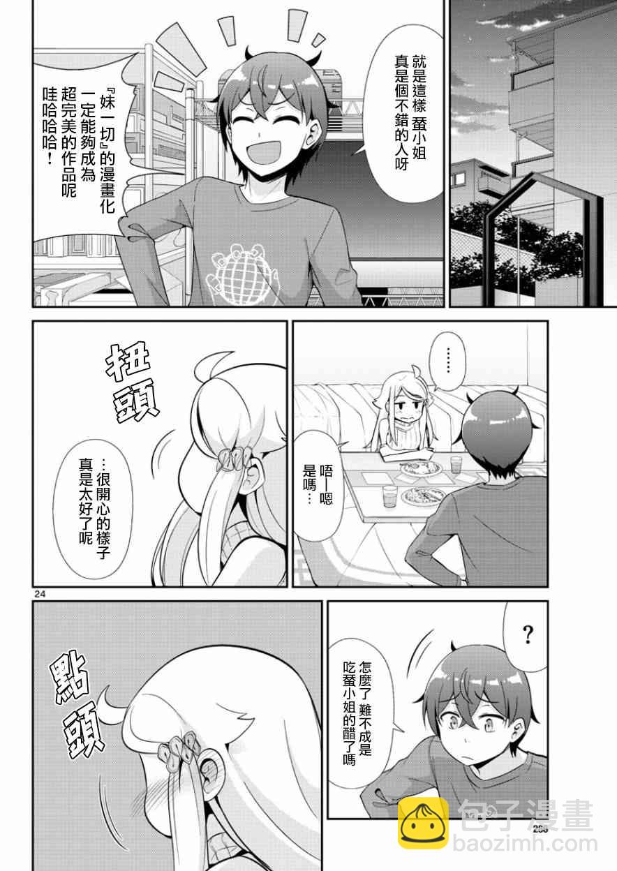 《如果有妹妹就好了》第34话 第23页