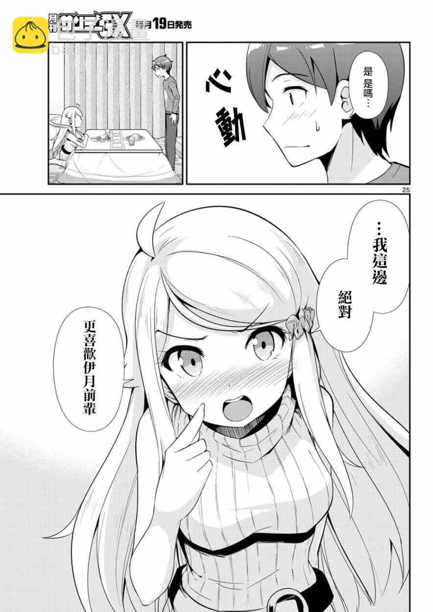 《如果有妹妹就好了》第34话 第24页