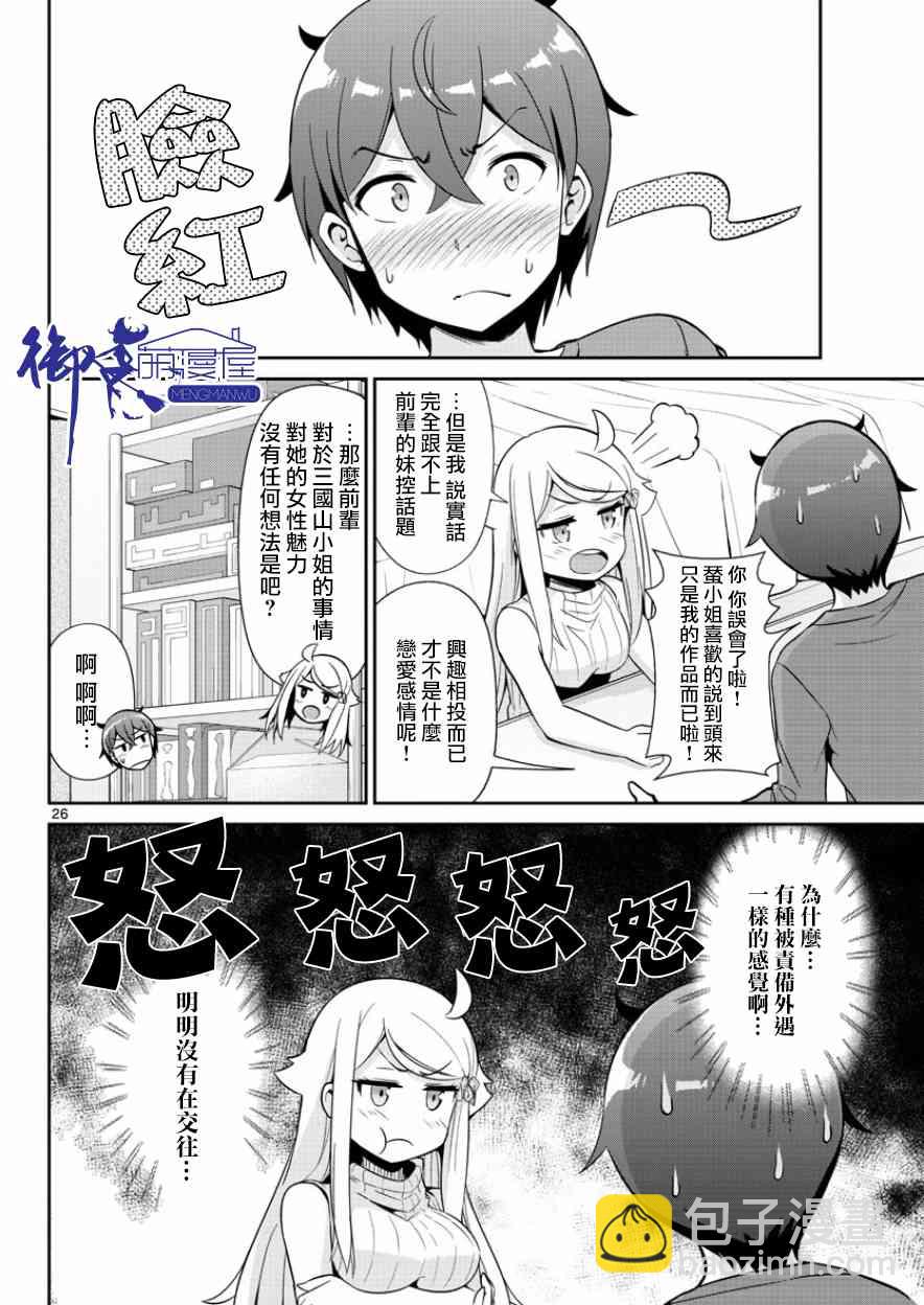 《如果有妹妹就好了》第34话 第25页