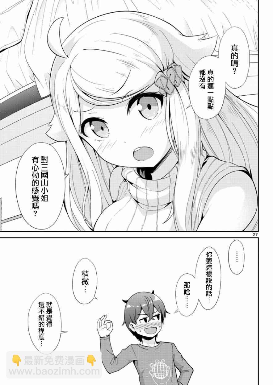 《如果有妹妹就好了》第34话 第26页