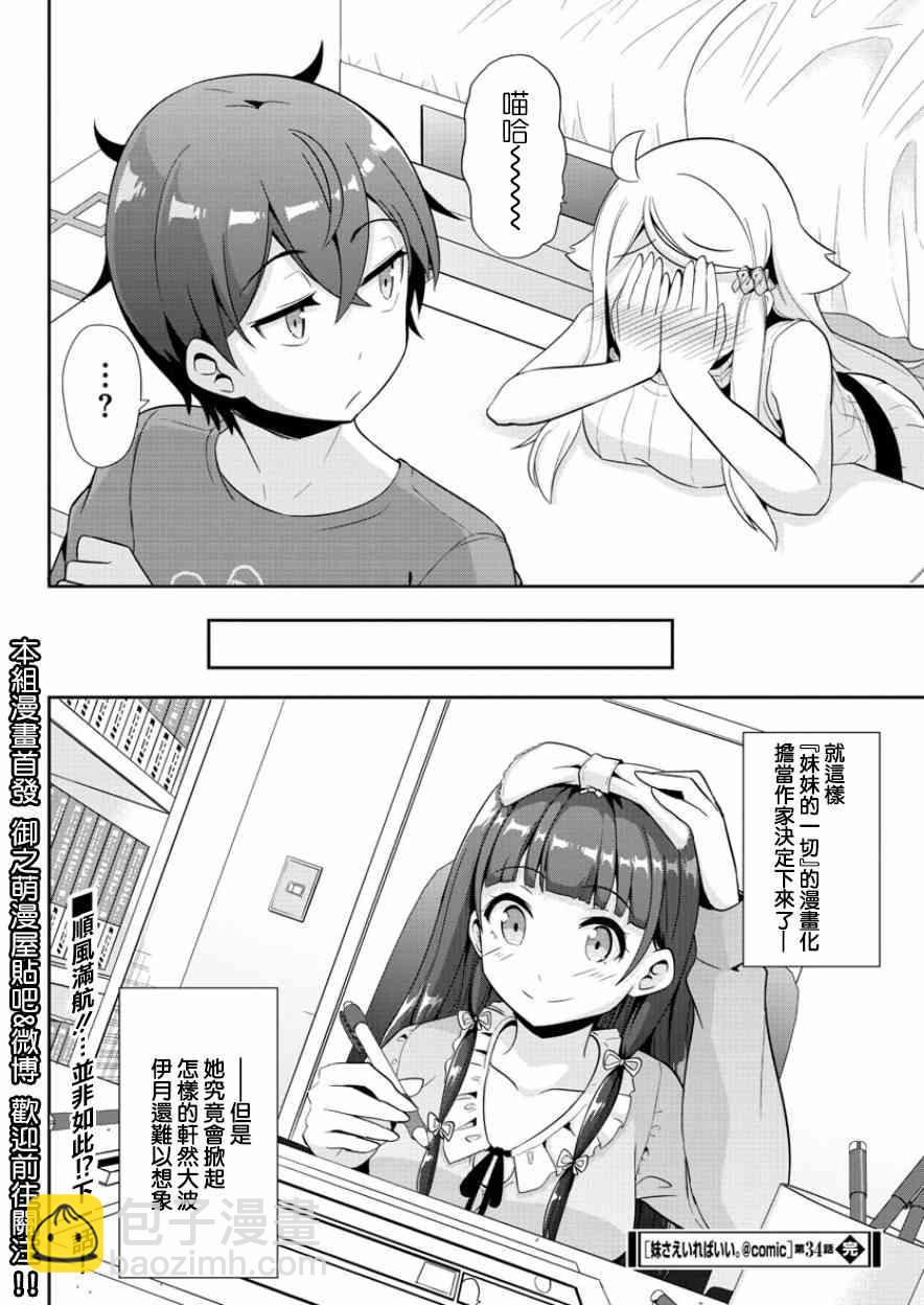 《如果有妹妹就好了》第34话 第29页