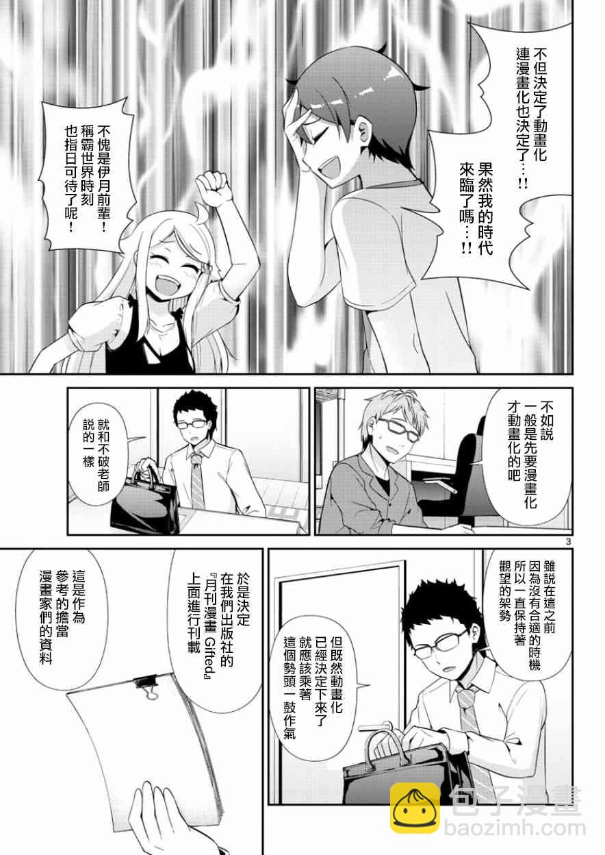 《如果有妹妹就好了》第34话 第3页