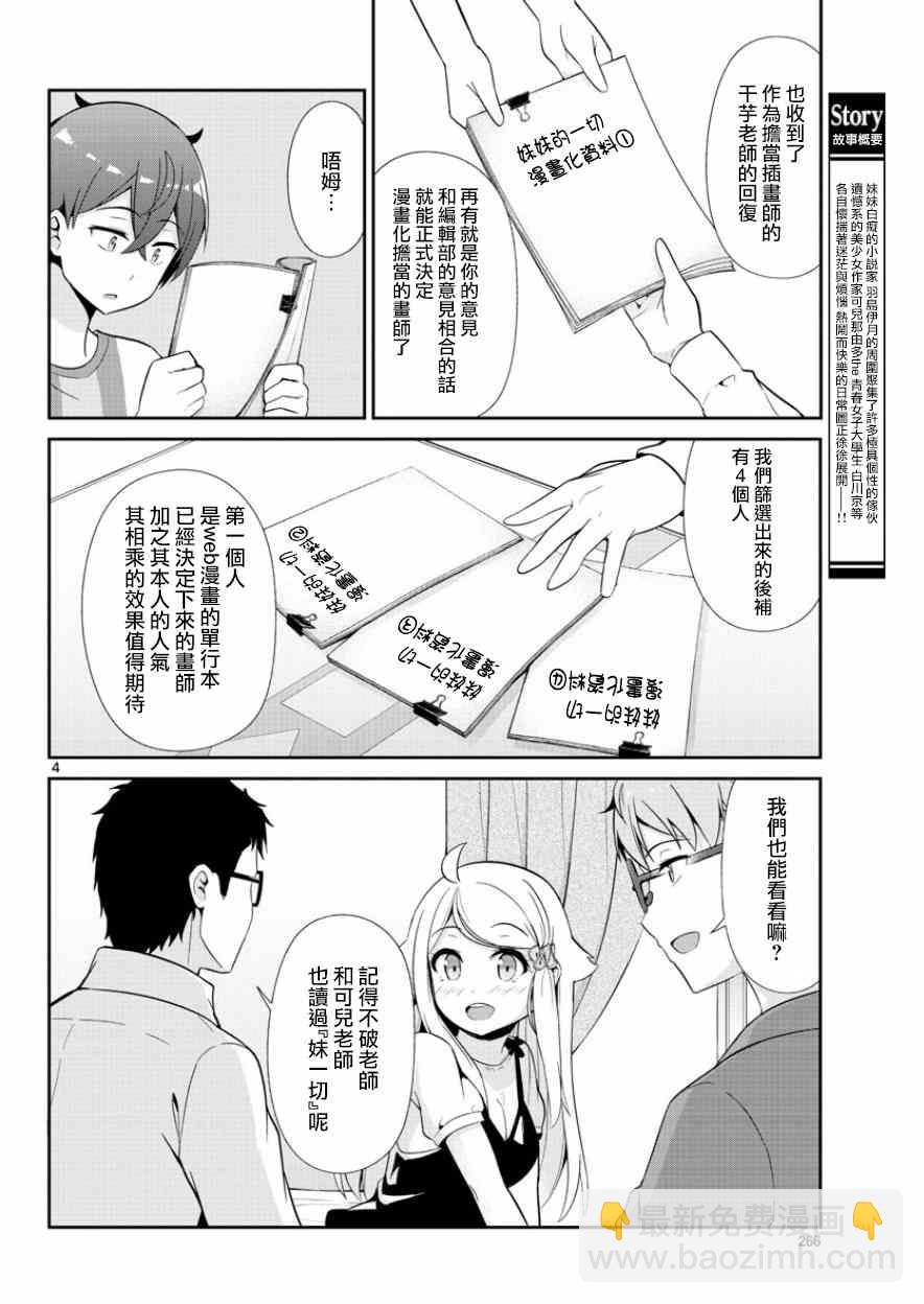 《如果有妹妹就好了》第34话 第4页