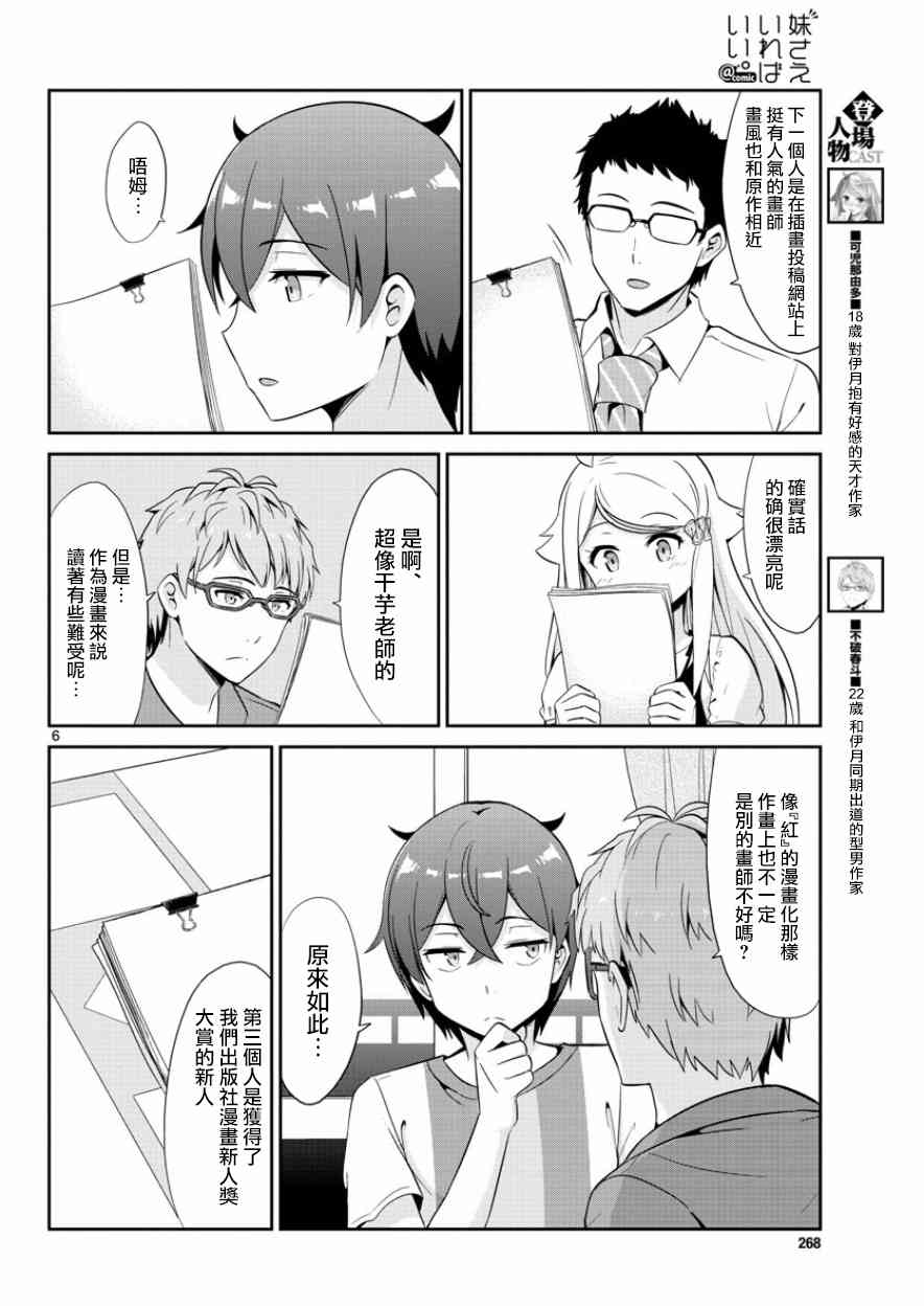《如果有妹妹就好了》第34话 第6页