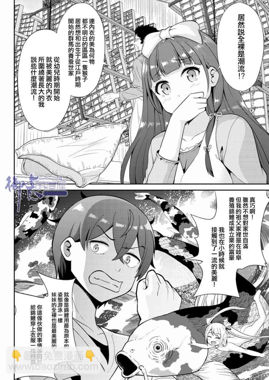 《如果有妹妹就好了》第35话 第10页