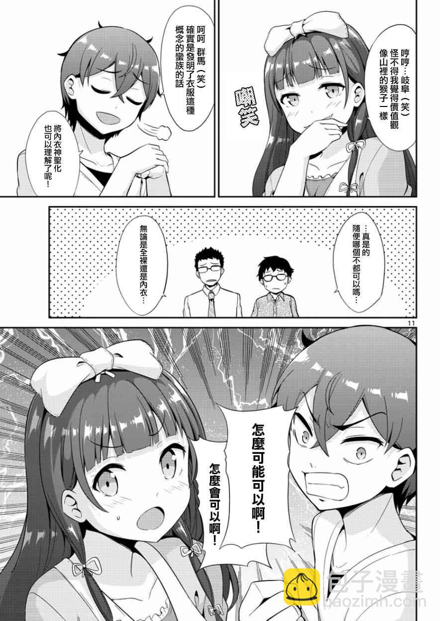 《如果有妹妹就好了》第35话 第11页