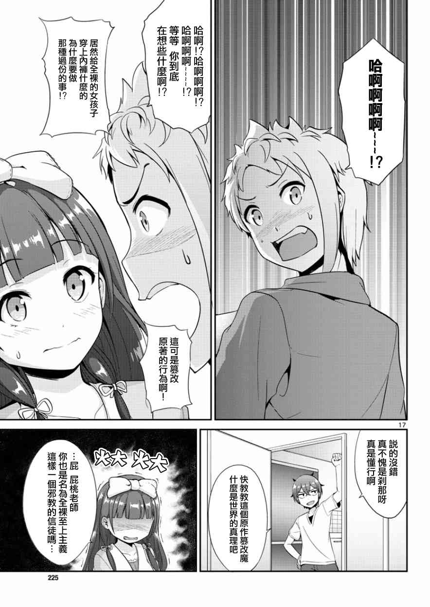 《如果有妹妹就好了》第35话 第17页