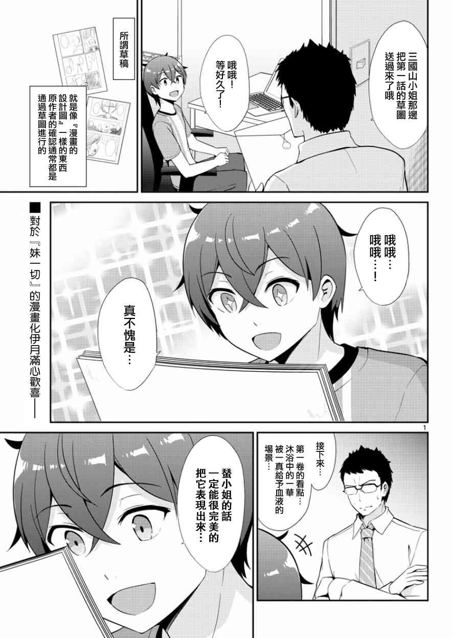 《如果有妹妹就好了》第35话 第1页