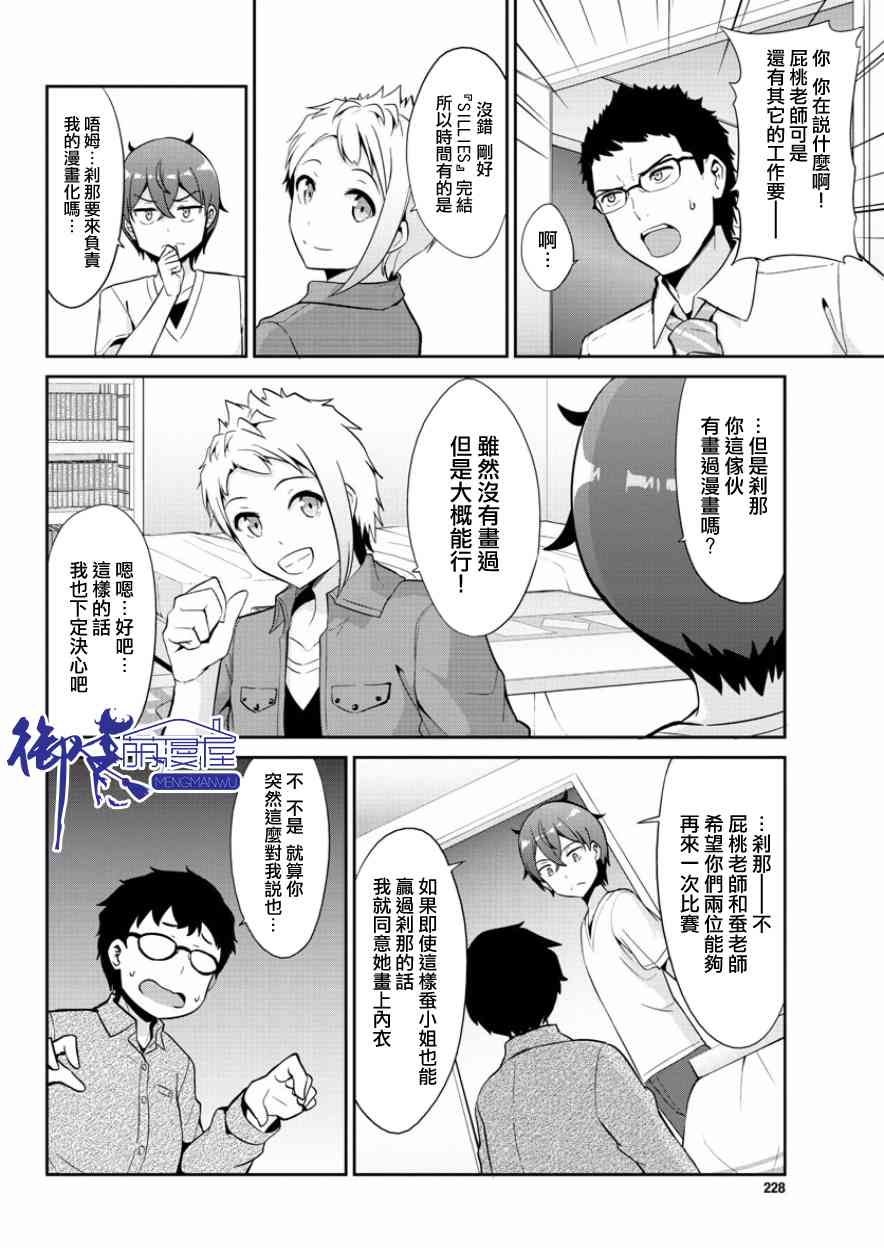 《如果有妹妹就好了》第35话 第20页