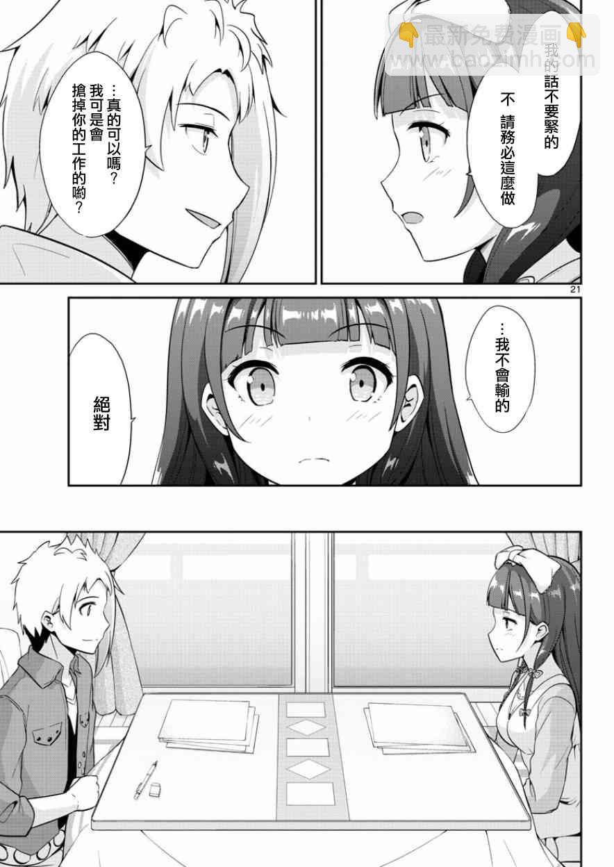 《如果有妹妹就好了》第35话 第21页