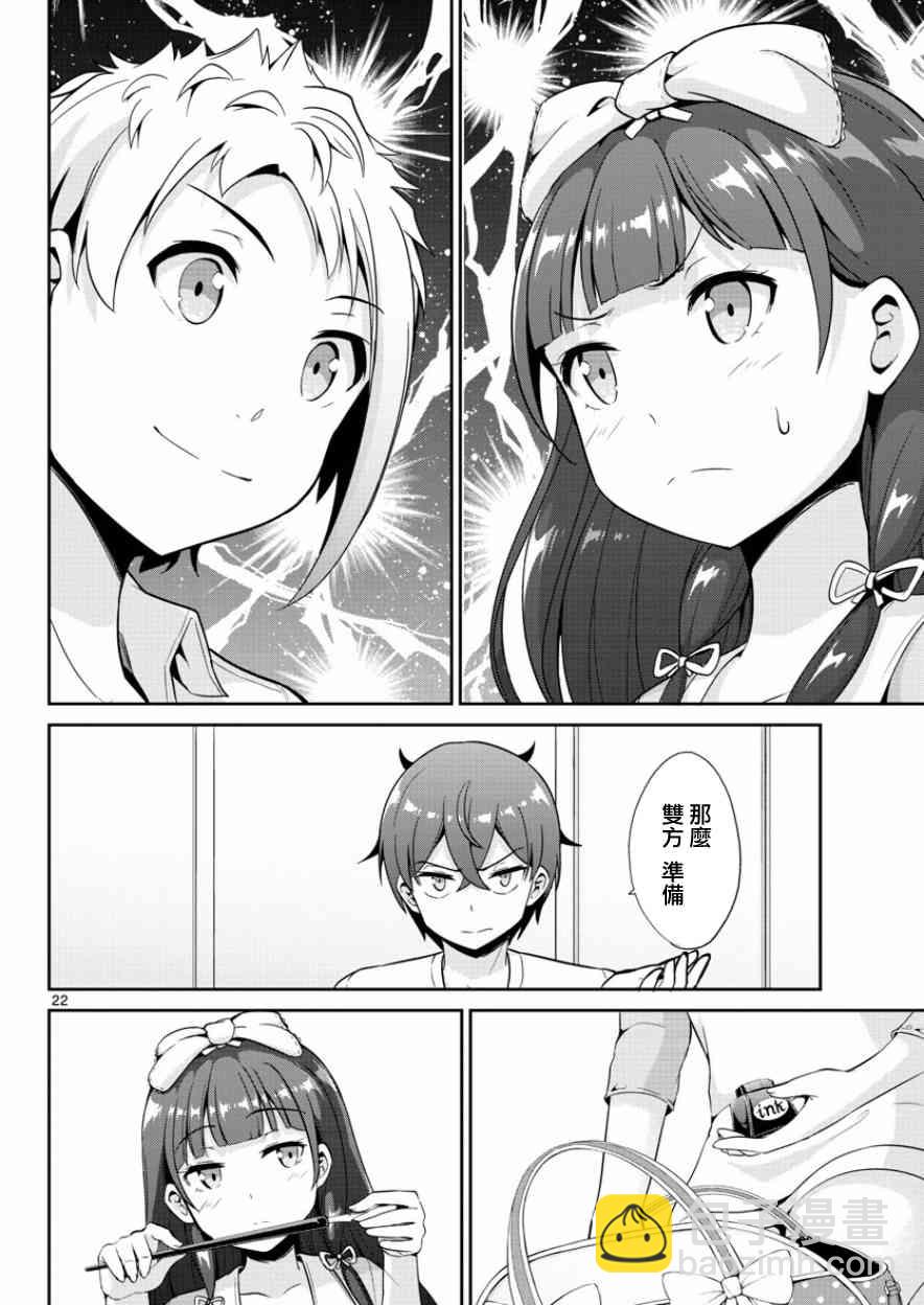 《如果有妹妹就好了》第35话 第22页