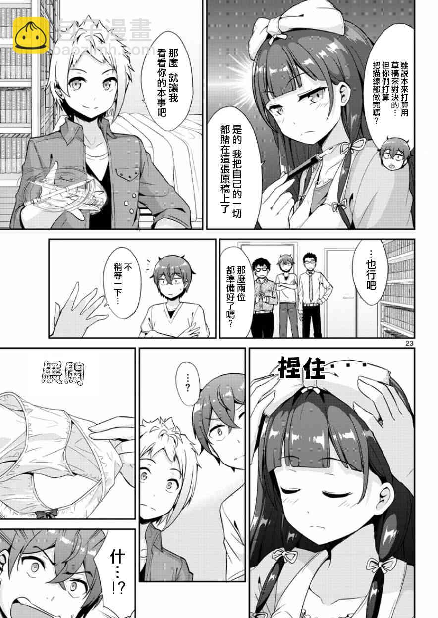 《如果有妹妹就好了》第35话 第23页