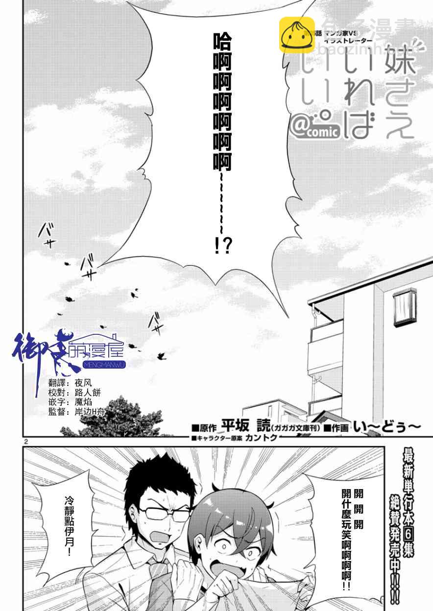 《如果有妹妹就好了》第35话 第2页