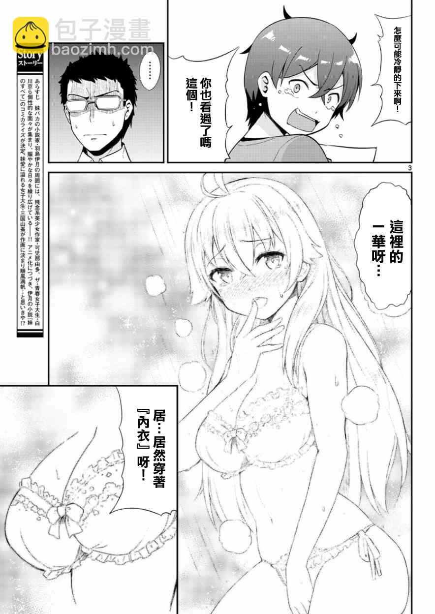 《如果有妹妹就好了》第35话 第3页
