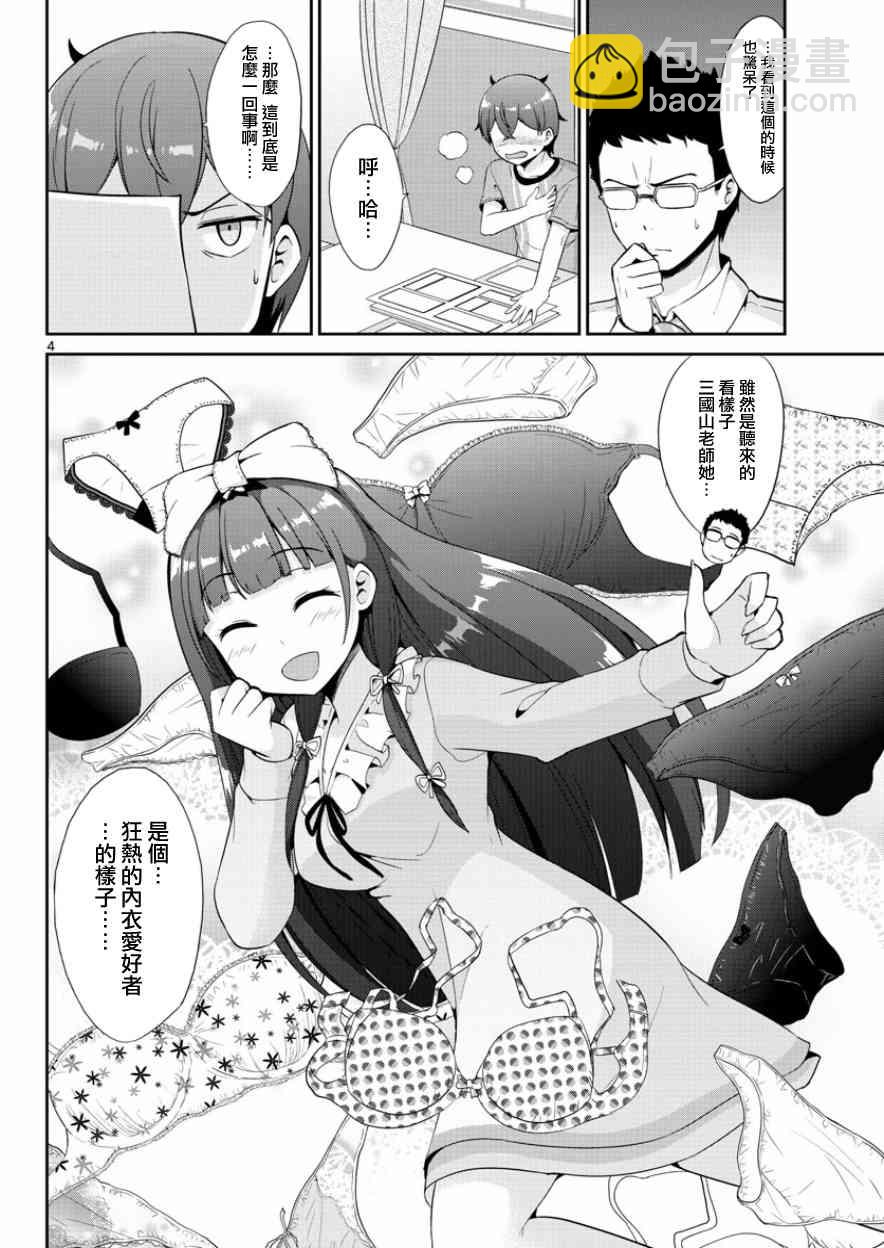 《如果有妹妹就好了》第35话 第4页