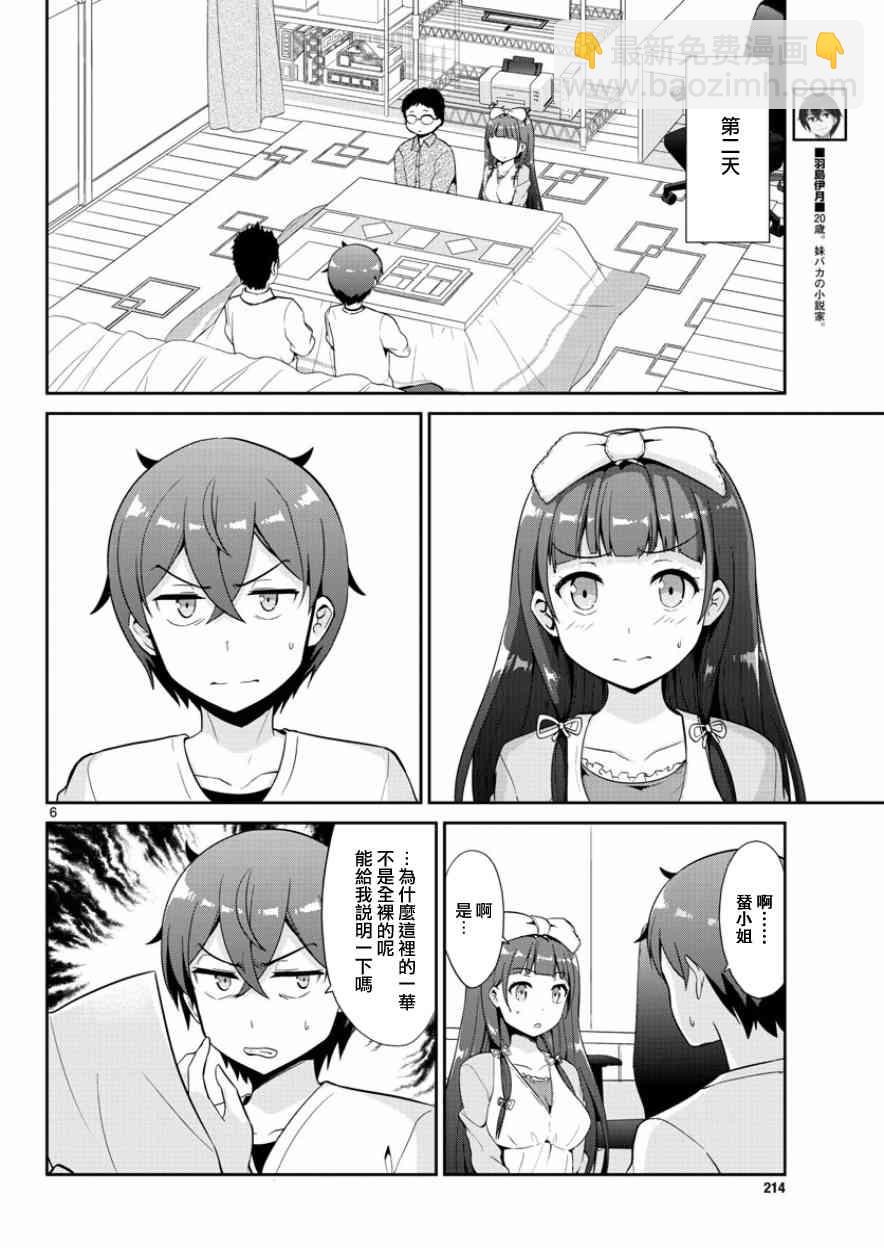 《如果有妹妹就好了》第35话 第6页