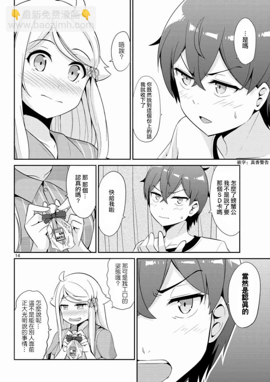 《如果有妹妹就好了》第33话 第14页
