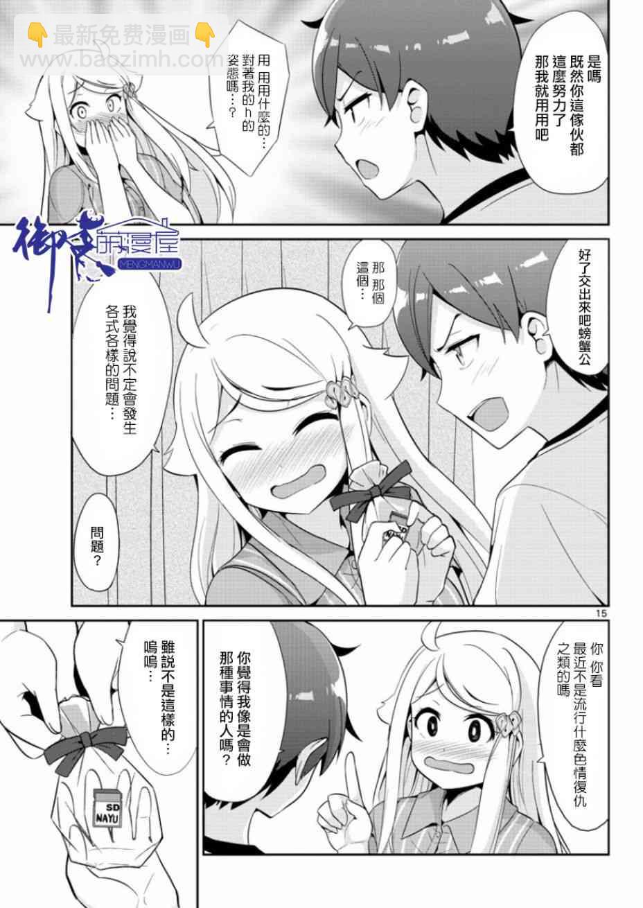 《如果有妹妹就好了》第33话 第15页