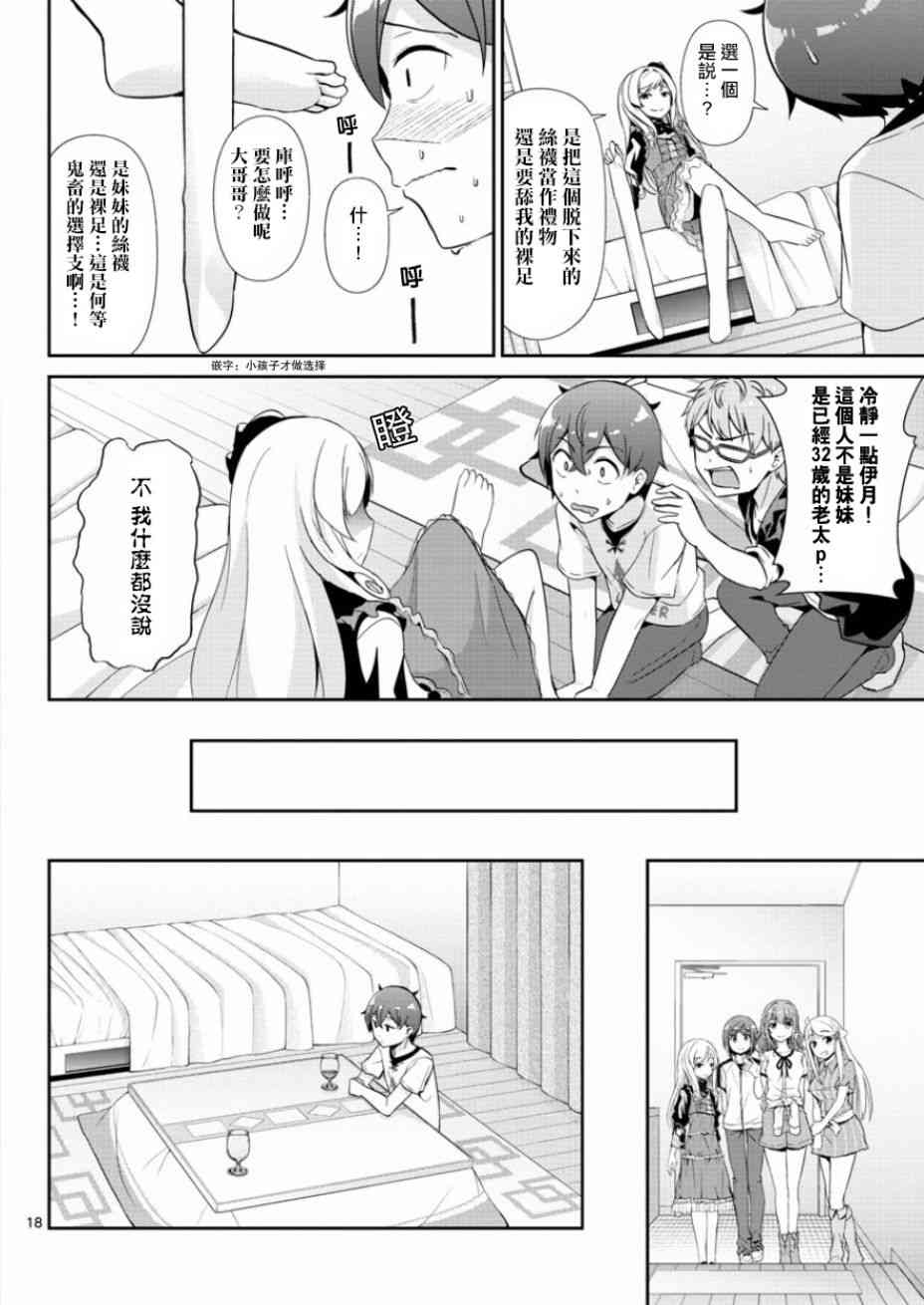 《如果有妹妹就好了》第33话 第18页