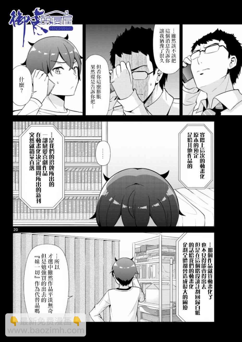 《如果有妹妹就好了》第33话 第20页