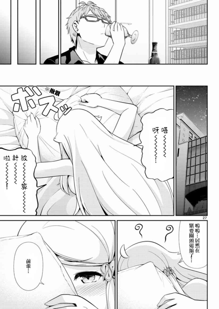 《如果有妹妹就好了》第33话 第27页
