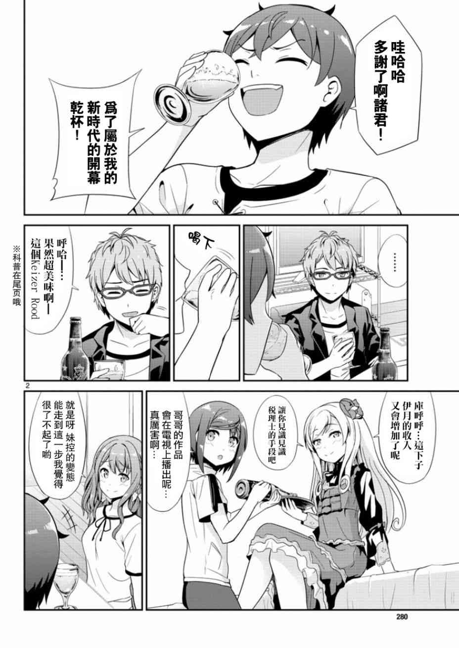 《如果有妹妹就好了》第33话 第2页