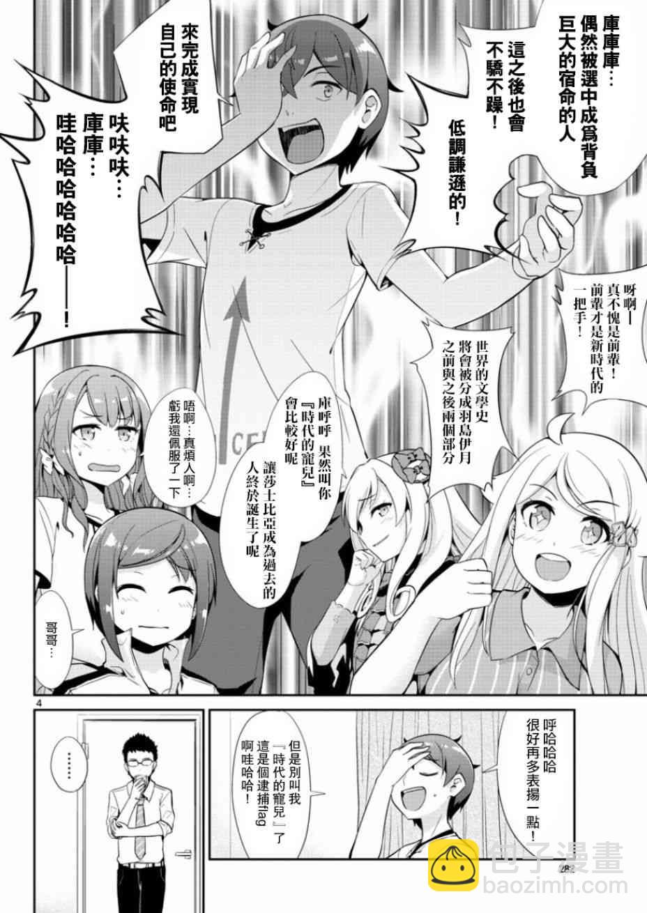 《如果有妹妹就好了》第33话 第4页