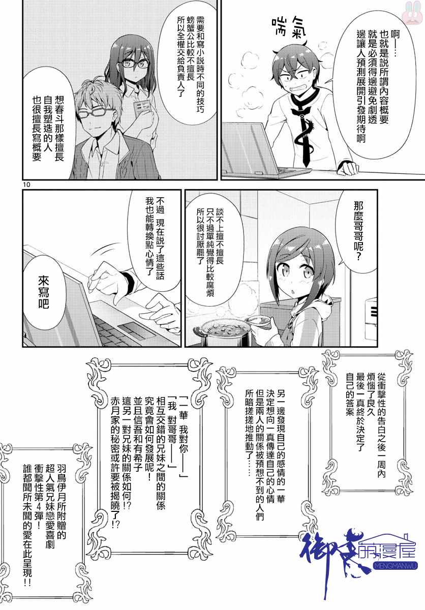 《如果有妹妹就好了》第5话 第10页