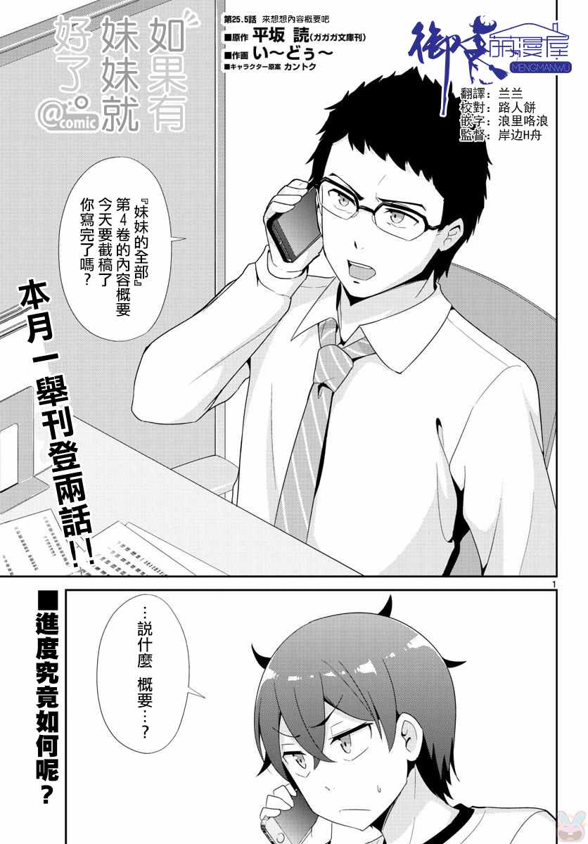 《如果有妹妹就好了》第5话 第1页