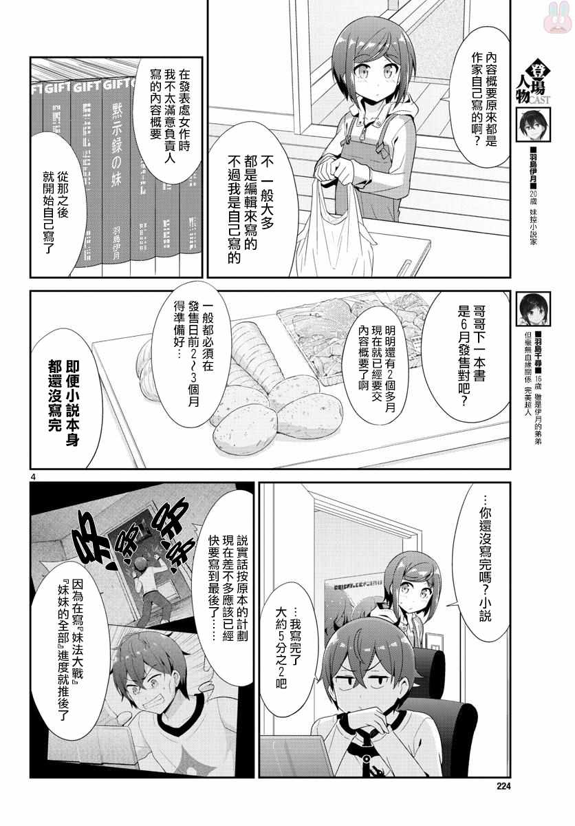 《如果有妹妹就好了》第5话 第4页