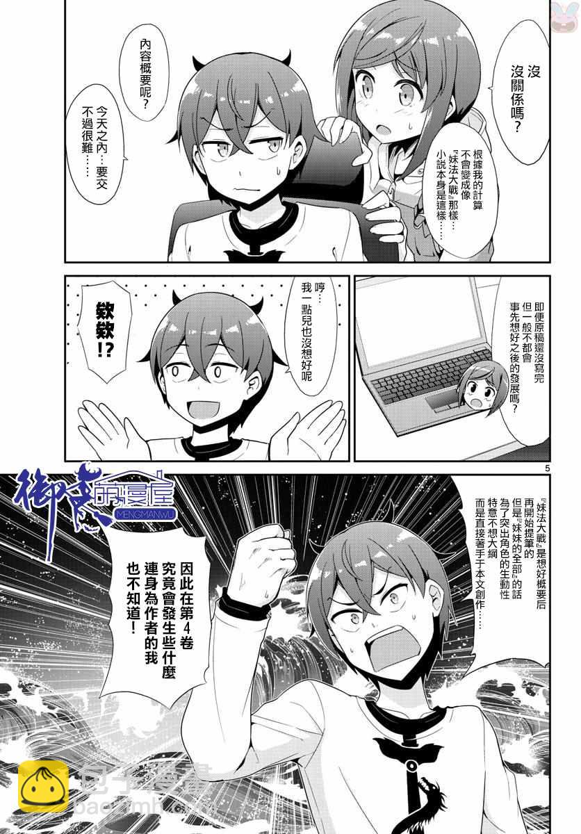 《如果有妹妹就好了》第5话 第5页