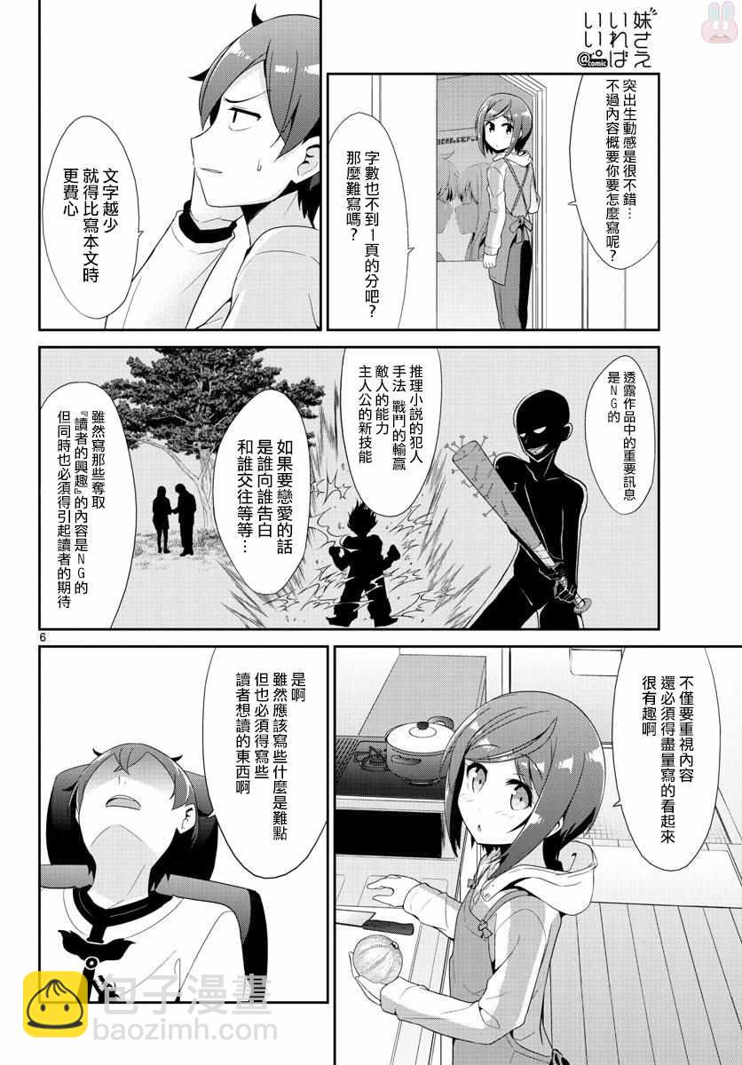 《如果有妹妹就好了》第5话 第6页