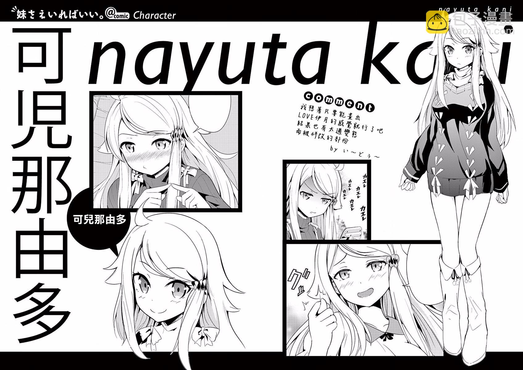 《如果有妹妹就好了》特典01 第2页