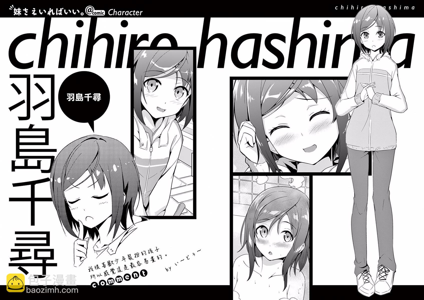 《如果有妹妹就好了》特典01 第3页