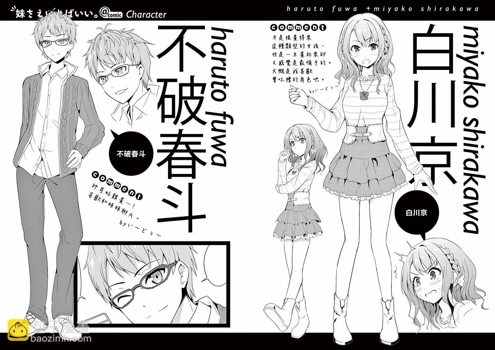 《如果有妹妹就好了》特典01 第4页