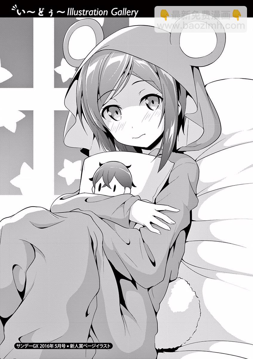 《如果有妹妹就好了》特典01 第6页
