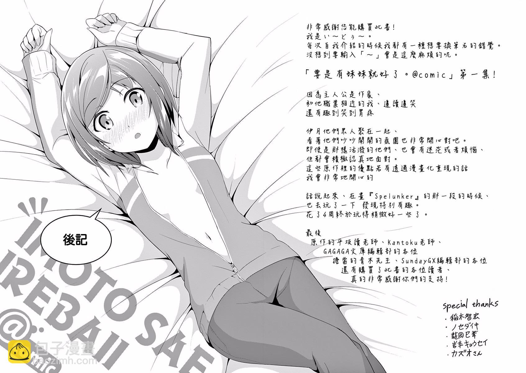 《如果有妹妹就好了》特典01 第7页