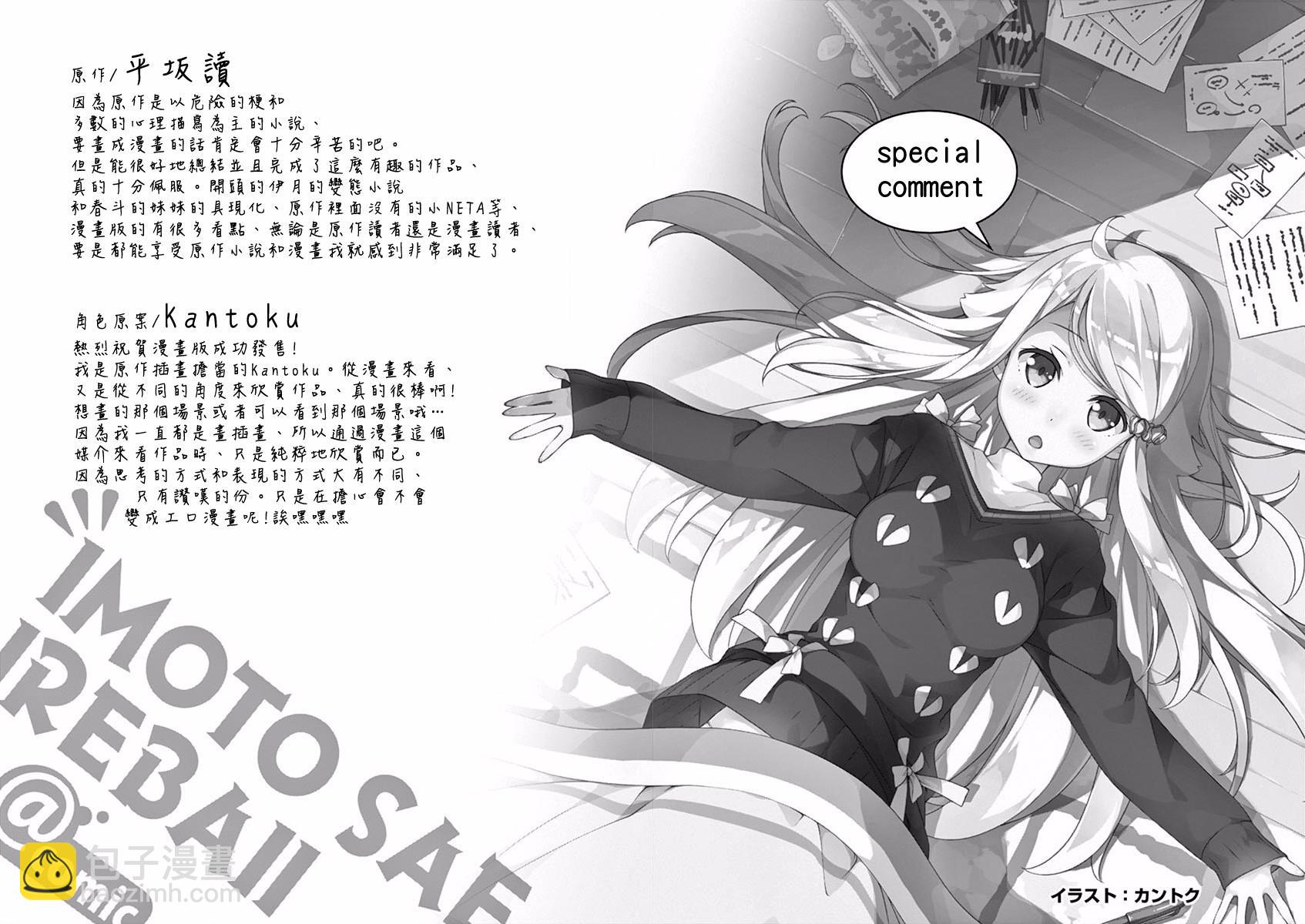 《如果有妹妹就好了》特典01 第8页