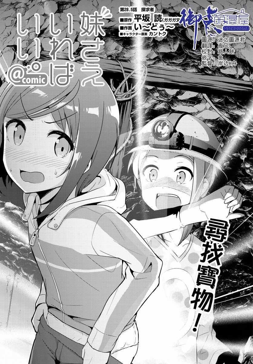 《如果有妹妹就好了》第5话 第1页