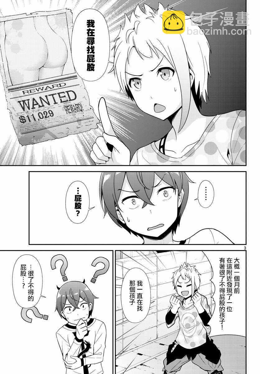《如果有妹妹就好了》第5话 第3页