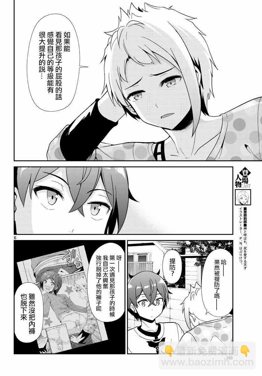 《如果有妹妹就好了》第5话 第6页